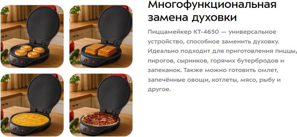 Пицца-мейкер Kitfort КТ-4650