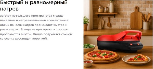 Пицца-мейкер Kitfort КТ-4650