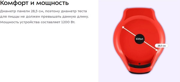 Пицца-мейкер Kitfort КТ-4650