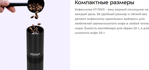 Кофемолка механическая Kitfort КТ-7605