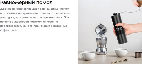 Кофемолка механическая Kitfort КТ-7605