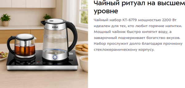 Набор для приготовления чая и кофе Kitfort КТ-6741