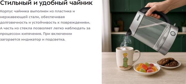 Набор для приготовления чая и кофе Kitfort КТ-6741