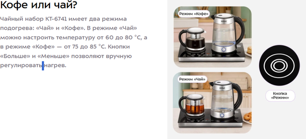 Набор для приготовления чая и кофе Kitfort КТ-6741