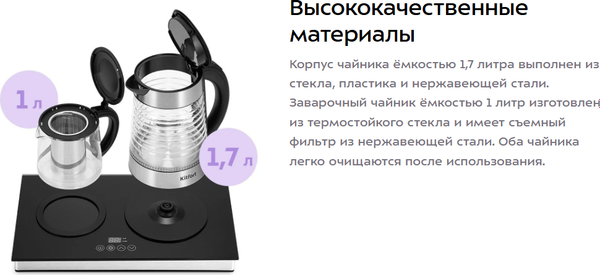 Набор для приготовления чая и кофе Kitfort КТ-6745