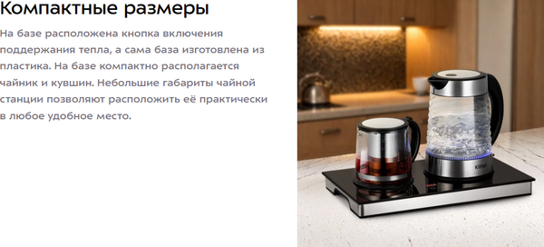 Набор для приготовления чая и кофе Kitfort КТ-6745