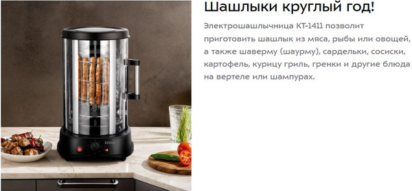 Электрошашлычница Kitfort КТ-1411