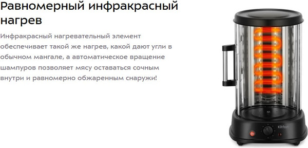 Электрошашлычница Kitfort КТ-1411