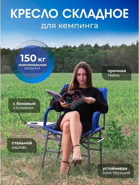 Кресло складное Forsage F-CC82