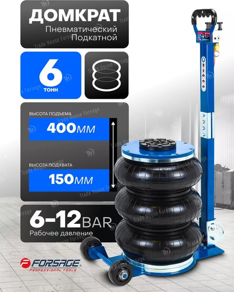 Подкатной домкрат Forsage F-TRA1823