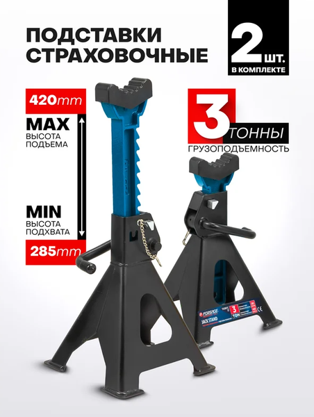 Набор подставок под автомобиль Forsage F-T43001C ST