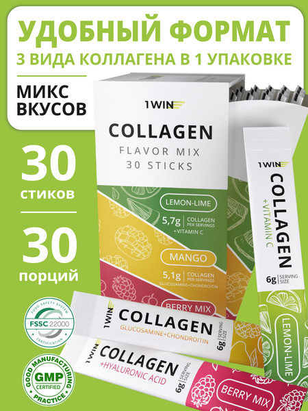 Коллаген 1WIN Микс