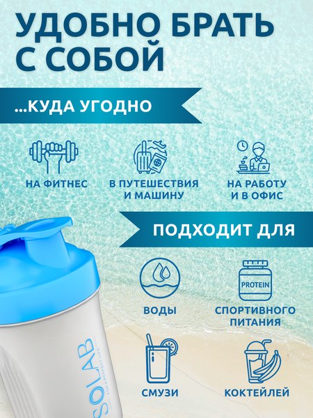 Шейкер спортивный SOLAB Прозрачный
