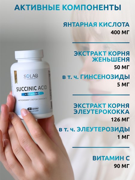 Комплексная пищевая добавка SOLAB Янтарная кислота
