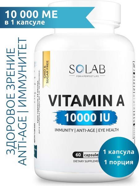 Витамин SOLAB А 10000МЕ