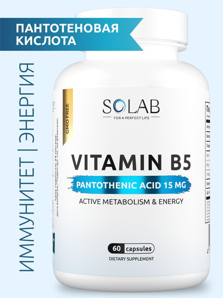 Витамин SOLAB В5