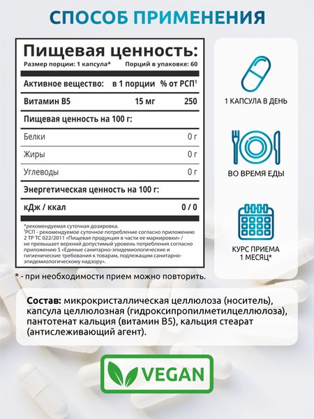 Витамин SOLAB В5