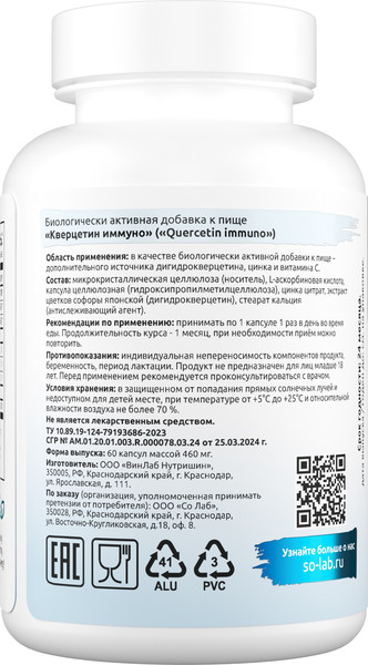 Пищевая добавка SOLAB Кверцетин