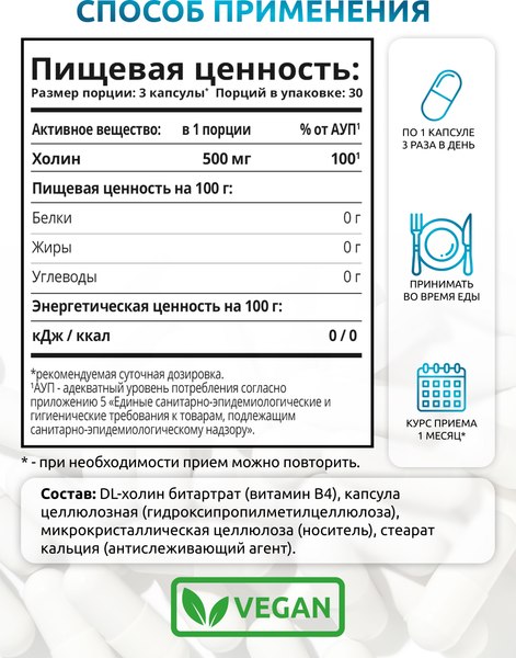 Витамин SOLAB Холин Битартрат