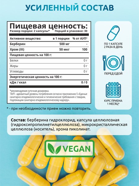 Комплексная пищевая добавка SOLAB Берберин комплекс Про