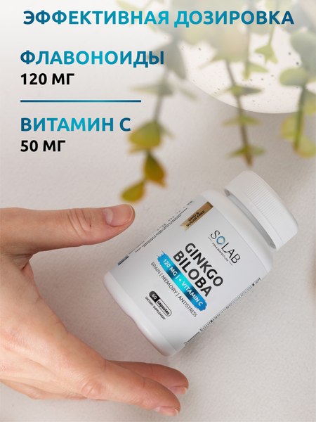 Пищевая добавка SOLAB Гинкго Билоба + Витамин С