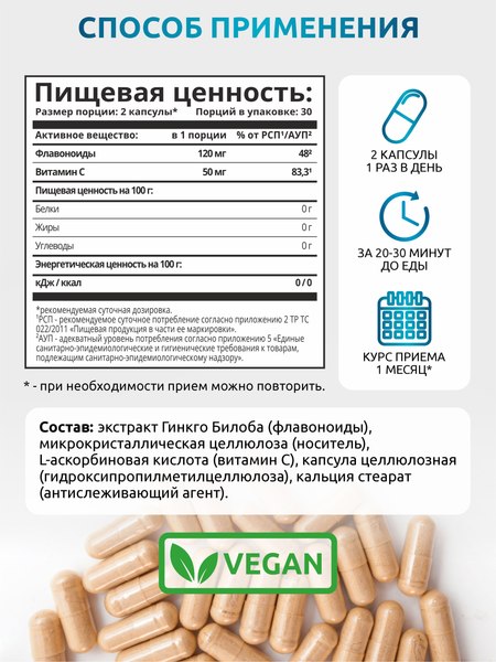 Пищевая добавка SOLAB Гинкго Билоба + Витамин С