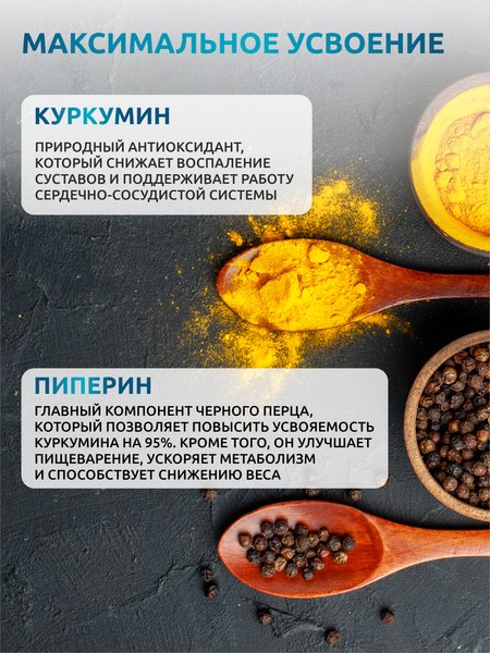 Пищевая добавка SOLAB Куркумин + пиперин