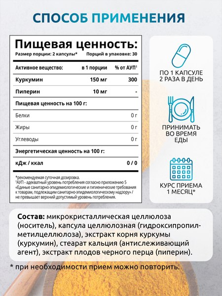 Пищевая добавка SOLAB Куркумин + пиперин