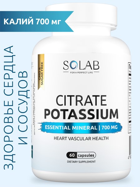 Минерал SOLAB Калий цитрат
