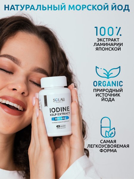 Минерал SOLAB Йод Келп 800 мкг