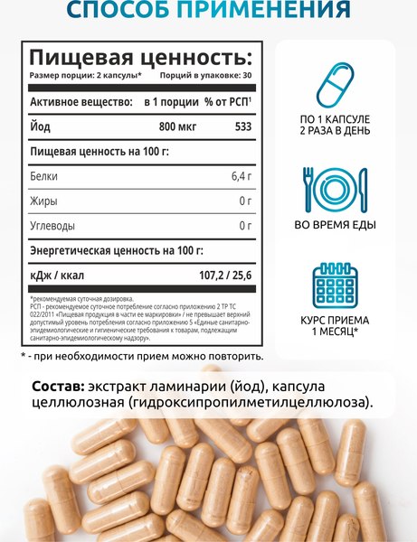 Минерал SOLAB Йод Келп 800 мкг