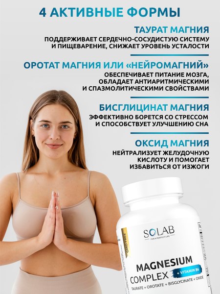 Минерал SOLAB Комплекс магния