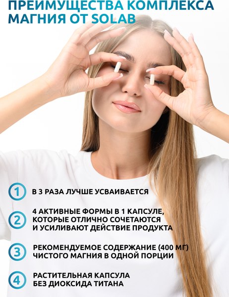 Минерал SOLAB Комплекс магния