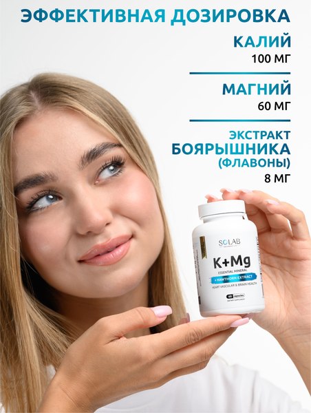 Комплексная пищевая добавка SOLAB Калий Магний с экстрактом боярышника