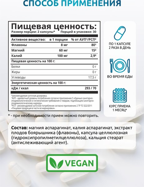 Комплексная пищевая добавка SOLAB Калий Магний с экстрактом боярышника