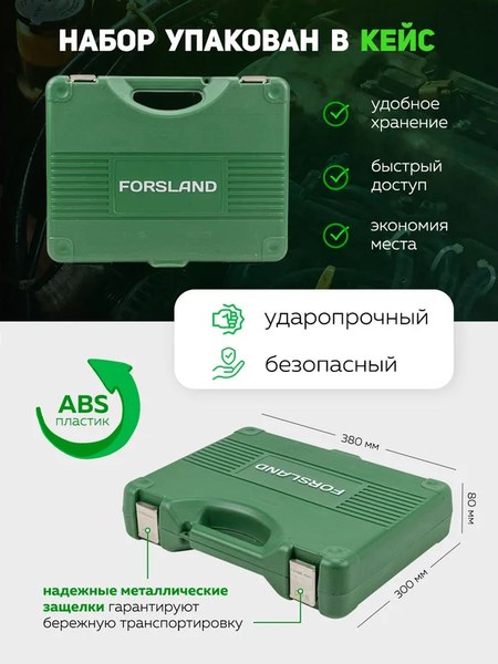 Универсальный набор инструментов Forsland 4821-5