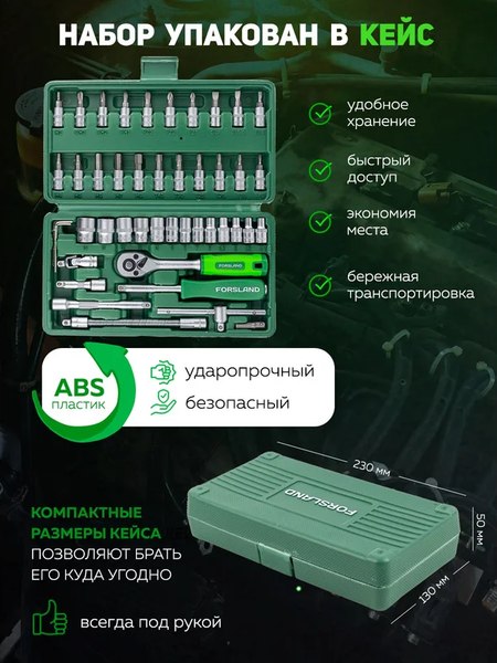 Универсальный набор инструментов Forsland 2462-5