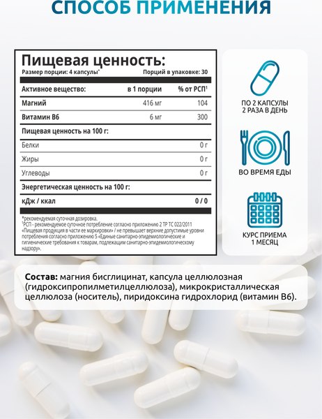 Витаминно-минеральный комплекс SOLAB Магний бисглицинат + В6
