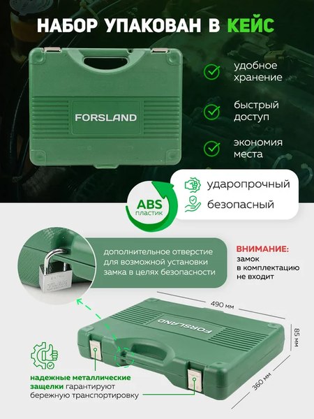 Универсальный набор инструментов Forsland 38841