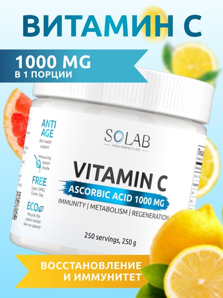Витамин SOLAB С