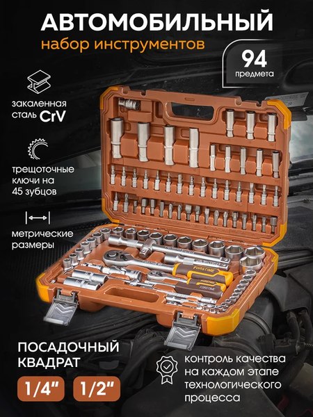 Универсальный набор инструментов Forstime FT-4941-5