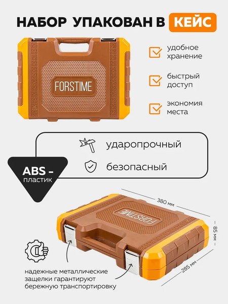 Универсальный набор инструментов Forstime FT-4941-5