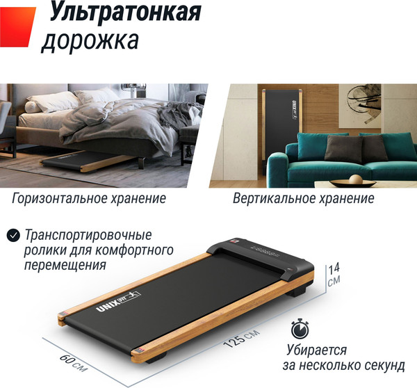 Электрическая беговая дорожка UNIX Fit Wood Way / TDWDW30