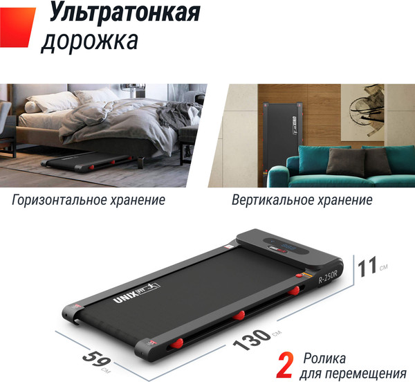 Электрическая беговая дорожка UNIX Fit R-250R / TDR250R