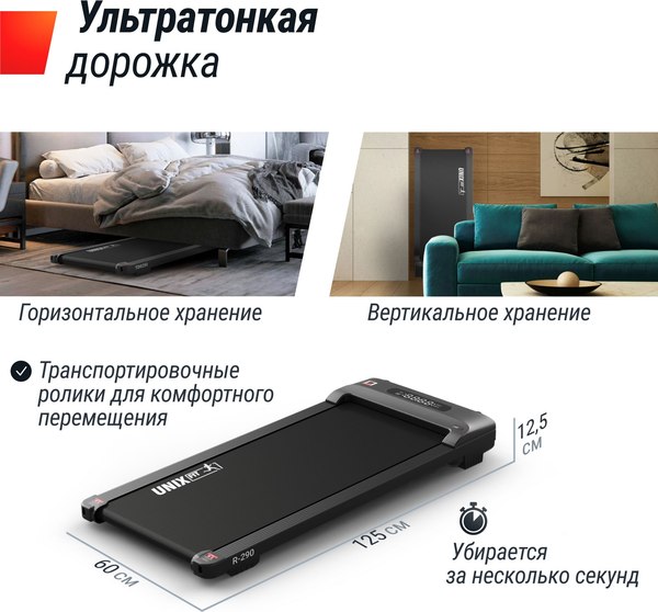 Электрическая беговая дорожка UNIX Fit R-290 / TDR290