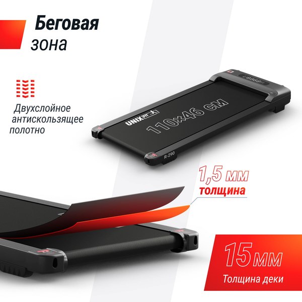 Электрическая беговая дорожка UNIX Fit R-290 / TDR290