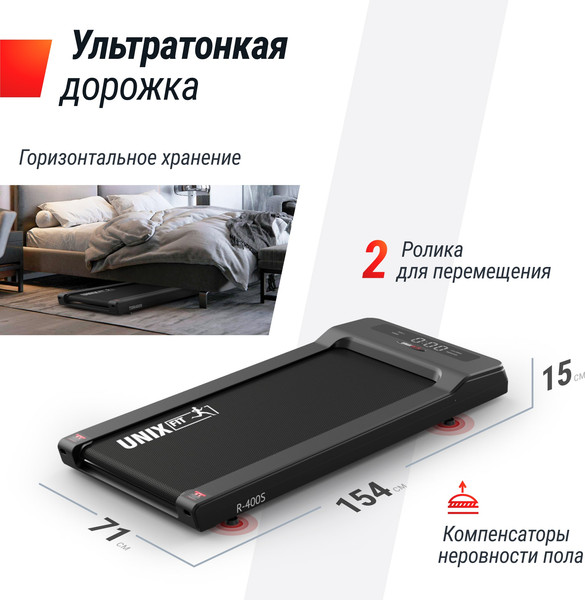 Электрическая беговая дорожка UNIX Fit R-400S / TDR400S
