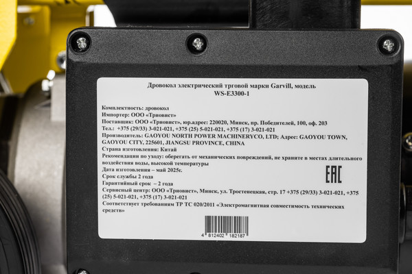 Дровокол электрический Garvill WS-E3300
