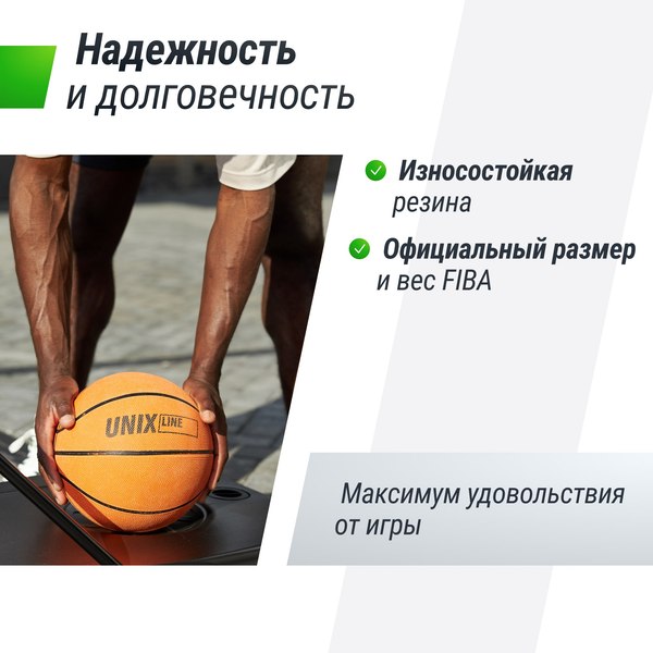 Баскетбольный мяч UNIX Line с насосом / BSBALL_7