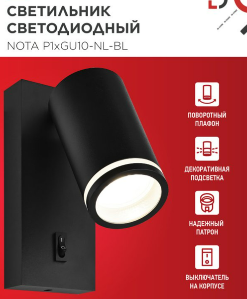 Спот INhome Nota P1хGU10-NL-BL / 4690612060224